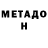 Метамфетамин кристалл Norman Beers