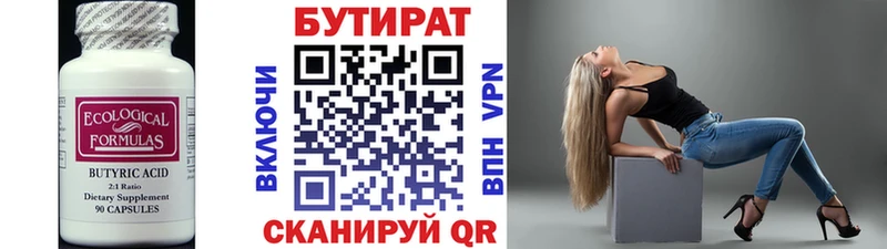 БУТИРАТ 1.4BDO  Южно-Сухокумск 
